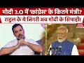 Modi Cabinet 2024 की लिस्ट देख Congress में मचा हड़कंप ! | PM Modi Oath | INDIA Alliance