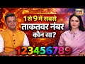 2026 Numerology Prediction : 2026 में इस अंक की बदल जाएगी किस्मत| Numerologist Pankaj |Podcast |N18P