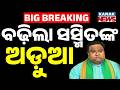 Rift in BJD Grows, Letter Sent to Naveen Patnaik Against Sasmit Patra