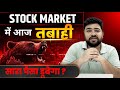 Stock Market Crash | Stock Market Abhi Aur Girega?