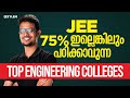 JEE 75% ഇല്ലെങ്കിലും പഠിക്കാവുന്ന TOP ENGINEERING COLLEGES | Xylem KEAM
