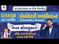 GSSSB Laboratory Assistant Chemistry Group Paper Solution 2025 | લેબ આસિસ્ટન્ટ પેપર સોલ્યુસન 2025