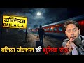 Ballia Station Haunted Road 😳 | Real Horror Story