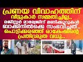 രജിസ്റ്റര്‍ മാര്യേജിന് മണിക്കൂറുകള്‍ ബാക്കിനില്‍ക്കെ സംഭവിച്ചത്.. പൊട്ടിക്കരഞ്ഞ് പ്രതിശ്രുത വധു..!!