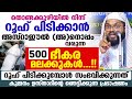 തൊണ്ടക്കുഴിയിൽ നിന്ന് റൂഹ് പിടിക്കാൻ അസ്‌റാഈൽ (അ)നൊപ്പം വരുന്ന 500 ഭീകര മലക്കുകൾ..!! Kummanam Usthad