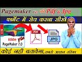 Pagemaker File Ko Pdf Kaise Banaye | pagemaker file ko pdf kaise banaye | pdf to pic | Pushpraj