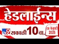 Tv9 Marathi News Top Headline Today | 8 February 2026 | 10 AM | 4 Minute 24 Headline Maharashtra