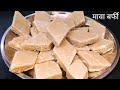 Easy way to make Mawa Barfi Mawa Barfi Recipe