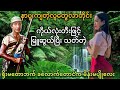 နှာဗူးတွေကိုမှ ရွေးပြီး အသက်နှုတ်တဲ့ ခလောက်တောင်က ကိုယ်လုံးတီး မိန်းမပျ်ိုလေး