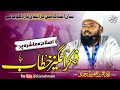 اصلاحِ معاشرہ پر فکر انگیز خطاب| Islah E Moaashra Par Fikr Anghez Khitab |