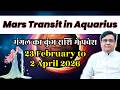 Mangal Rashiparivartan | Mars Transit in Aquarius 23 February to 2 April 2026.