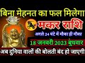 बिना मेहनत का फल मिलेगा अगले 24 घंटों में मौका ही मौका अब दुनिया वालों की बोलती बंद हो जाएगी# maker