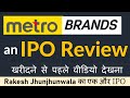 Metro Brands Ltd an IPO Review | एक वीडियो पूरी जानकारी | Metro Brands IPO GMP, Date and Analysis