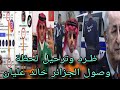 لحــظة ظـرد وتــرحيل لحظة وصول الجزائر حصل السعودي خالد العليان شنو بسبب زيارته الجزائر 🇩🇿