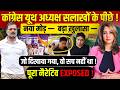 Congress Youth President सलाखों के पीछे! नया मोड़ — बड़ा ख़ुलासा —पूरा नैरेटिव EXPOSED!