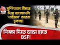 🛑মুর্শিদাবাদ Border দিয়ে Bangladeshi 'বেইমান' চোররা ঢুকছে!শিক্ষা দিতে ডান্ডা হাতে BSF! | Murshidabad