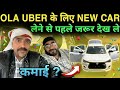 New cab driver earning || new ola Uber driver earning || ola Uber car owner income #drivers #cab