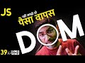 What is DOM | Document Object Model | (getElementById) JavaScript in हिंदी /اردو - Part 1 Class 39