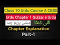 CBSE Class 10 Urdu Course A Chapter 1 Gulzar e urdu book || Munshi Prem Chand Galli danda