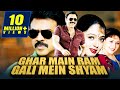 Ghar Mein Ram Gali Mein Shyam Hindi Dubbed Full Movie | Venkatesh, Soundarya