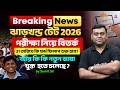 Jharkhand TET Exam Date 2026 | Jharkhand TET News Today | Jharkhand TET 2026 Syllabus