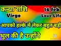 कन्या राशि💥💥 कैसा रहेगाआजकादिन💯💯#कन्या#Kanya#Virgo #hinditarot #zodiac#love #feb #tarot #2026