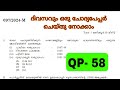 COMPANY BOARD LGS| BEVCO LD |VFA|DAILY QUESTION PAPER|മുൻവർഷ ചോദ്യങ്ങൾ| PREVIOUS QUESTIONS \u0026 ANSWERS