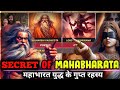 महाभारत का एक ऐसा रहस्य जो आपसे छुपाया गया || #mahabharat #factshindi #youtube #kurukshetra