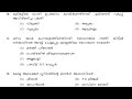 കേരള പി.എസ്.സി. 21/11/2025 ൽ നടത്തിയ പരീക്ഷയിലെ GK ചോദ്യങ്ങൾ 🎯 | COMPANY BOARD LGS||VFA||BEVCOLD|