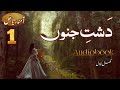 Dasht e Junoon by Amna Riaz ( Episode 1) Complete Audio Novel