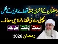 Ramzan Ka Aakhri Jummah | 4 Rakat Nafil Se Qaza Namaze Maaf? | Jummah-tul-Wida | Mufti Zarwali Khan 