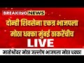 दोन्ही शिवसेना एकत्र भाजपला मोठा धक्का सुषमा अंधारे ! Sushma andhare on devendra fadanvis live