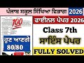 PSEB 7th class paper of science final exams 2026 , 7th class Science paper 2 March 2026 full solved 