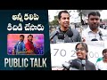 Mana Shankara Vara Prasad Garu Movie Genuine Public Talk | Chiranjeevi | Venkatesh | Anil Ravipudi