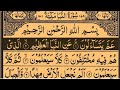 Holy Quran 💚| Juz/Para-30 Full || Recited Sheikh Abdur-Rahman As-Sudais | With Arabic Text