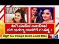 Karunya Ram In Trouble Because Of Sister Samriddhi Ram | Public TV