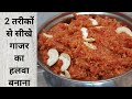 Learn to make carrot halwa from a confectioner; Gajar ka Halwa