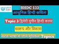 BHDC 133 Unit 3 इकाई-3 द्विवेदी युगीन हिन्दी काव्य: स्वरूप और विकास, आधुनिक हिन्दी कविता