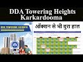 DDA Karkardooma 2BHK flats status🔥First cost first serve🔥Karkardooma flats status🔥TOD status🔥DDA