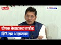 Deepak Kesarkar Live 🔴 Shivsena Shinde गटाची पत्रकार परिषद, Shaina NC उपस्थित | Mumbai