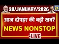 NEWS NONSTOP | आज दोपहर की बड़ी खबरें | 28 Jan 2026 | Rahul | Modi | Bengal | UP | Ajit Pawar