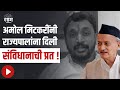 Amol Mitkari | अमोल मिटकरींनी राज्यपालांना दिली संविधानाची प्रत !;पाहा व्हिडीओ