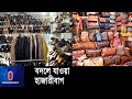হাজারীবাগে চামড়া ফিরেছে অন্যরূপে ll Hazaribag ll Tannery Industry