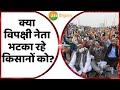 Farmers के समर्थन में Kejriwal भी करेंगे भूख हड़ताल | Farmers Protest | Kisan Andolan | Hunger Strike