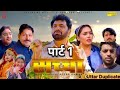 SACHCHAA Part 1 | Uttar kumar new movie 2026 | Lovely Rajput | Hansraj Railhan | Rajlaxmi | Sonotek