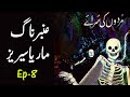 Amber Naag Maria ||Murdon Ki Saraye|| EP 8 Part 1 || Urdu Hindi Horror Story