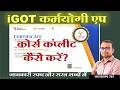 i got karmayogi me course kaise kare | karmyogi certificate kaise download kare | Ujjwal Lakshya 2.0