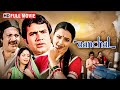 एक झूठा आरोप - Aanchal - Full HD Movie | Rajesh Khanna, Raakhee, Rekha | Bollywood Movie 2025