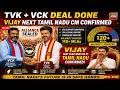 Vijay CM News LIVE | TVK Crosses Majority Mark With VCK \u0026 IUML Support | Tamil Nadu Government News