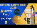 National Safety Week 2025 Speech | 10 Minutes Motivational Safety Talk | Hindi